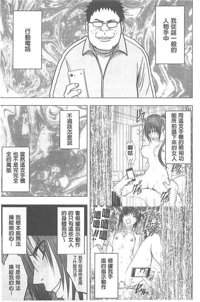 [Crimson] Idol Kyousei ~Smapho de Meirei shita Koto ga Genjitsu ni~ [Kanzen Ban] 1 [Chinese] [Digital] 82