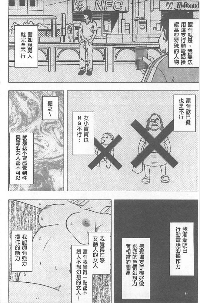 [Crimson] Idol Kyousei ~Smapho de Meirei shita Koto ga Genjitsu ni~ [Kanzen Ban] 1 [Chinese] [Digital] 83
