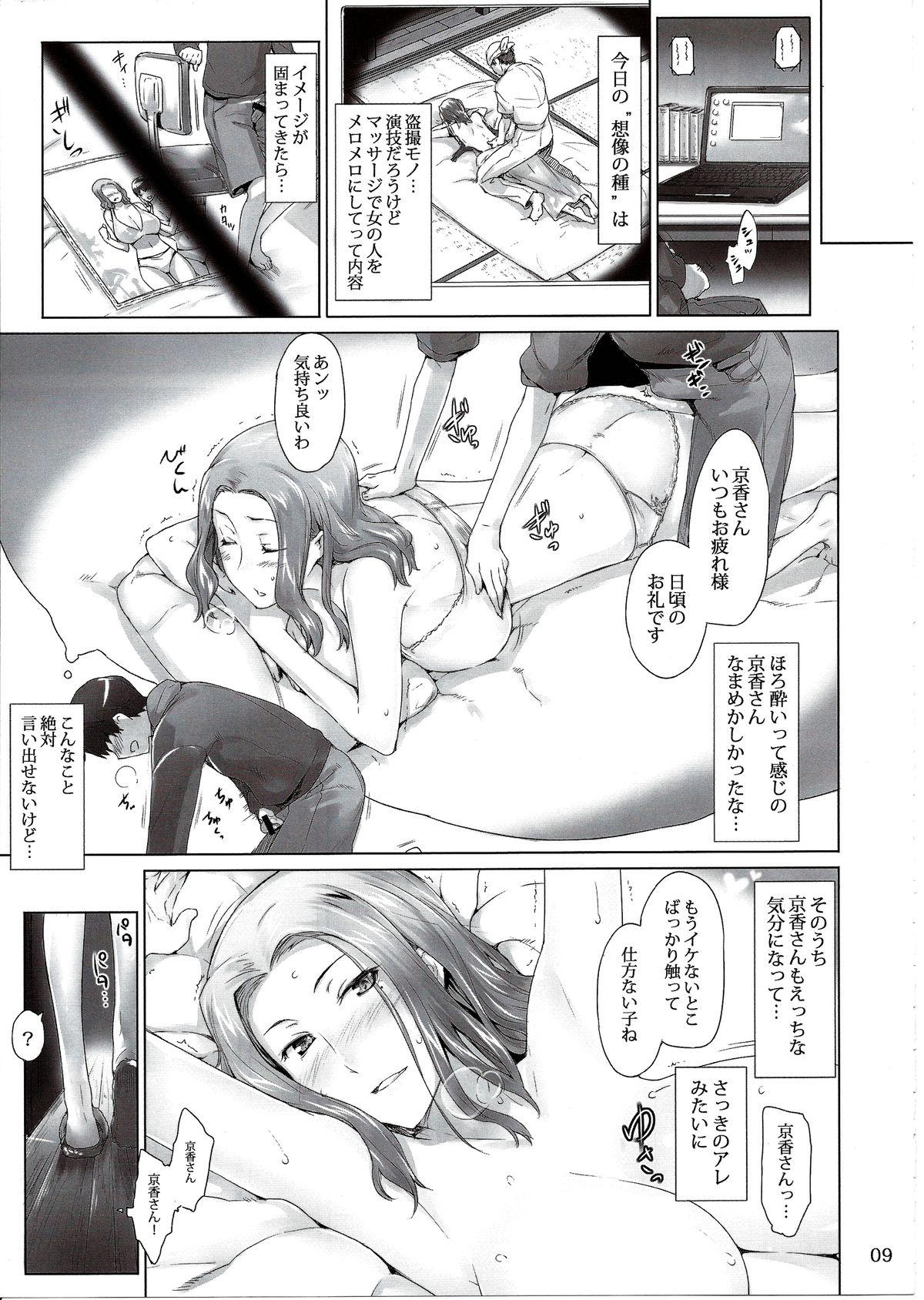 Nurumassage (C86) [MTSP (Jin)] Tachibana-san-chi no Dansei Jijou Matome Ban Amante - Page 9