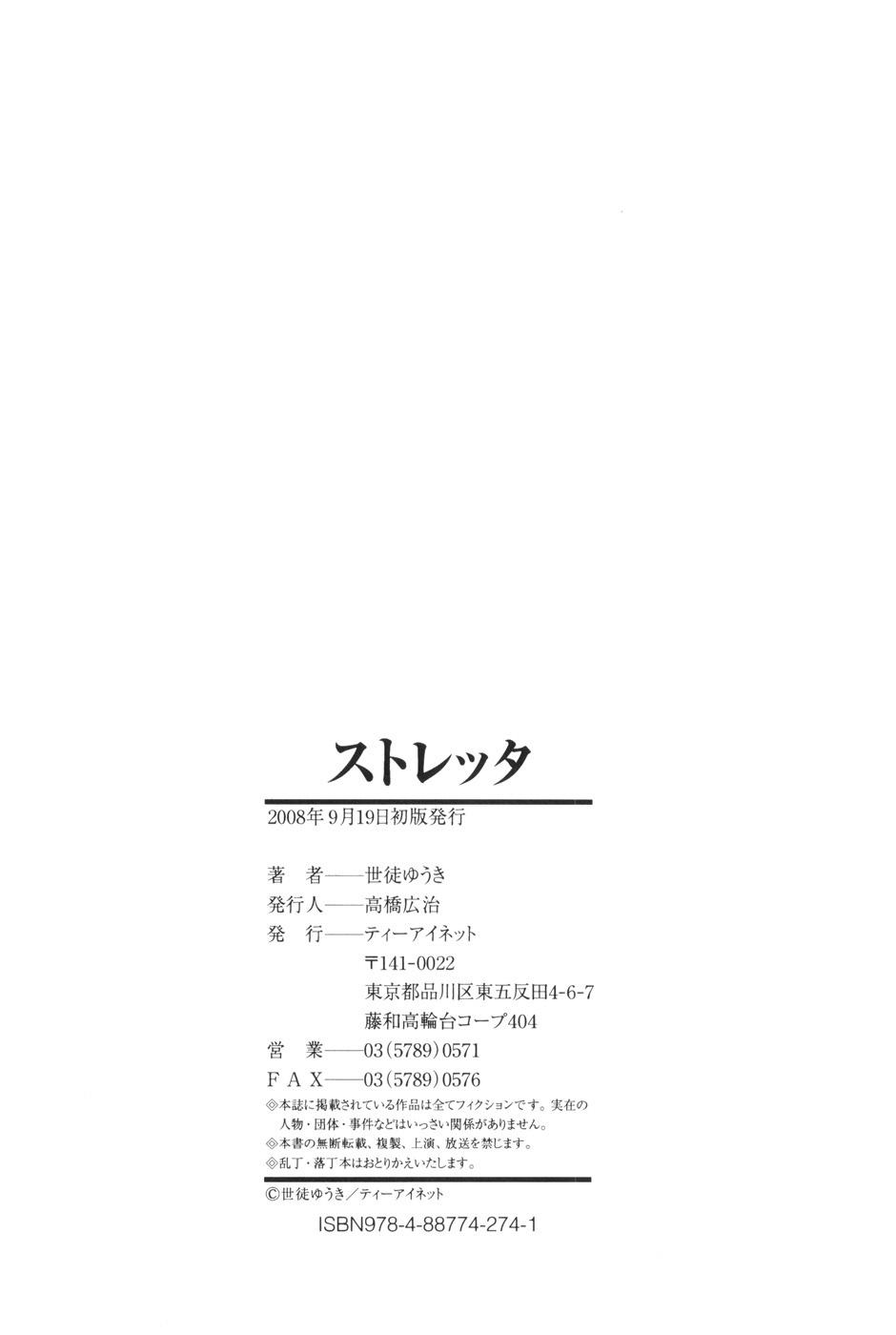 [Seto Yuuki] Stretta Ch. 0-3, 6-7 [English] 128