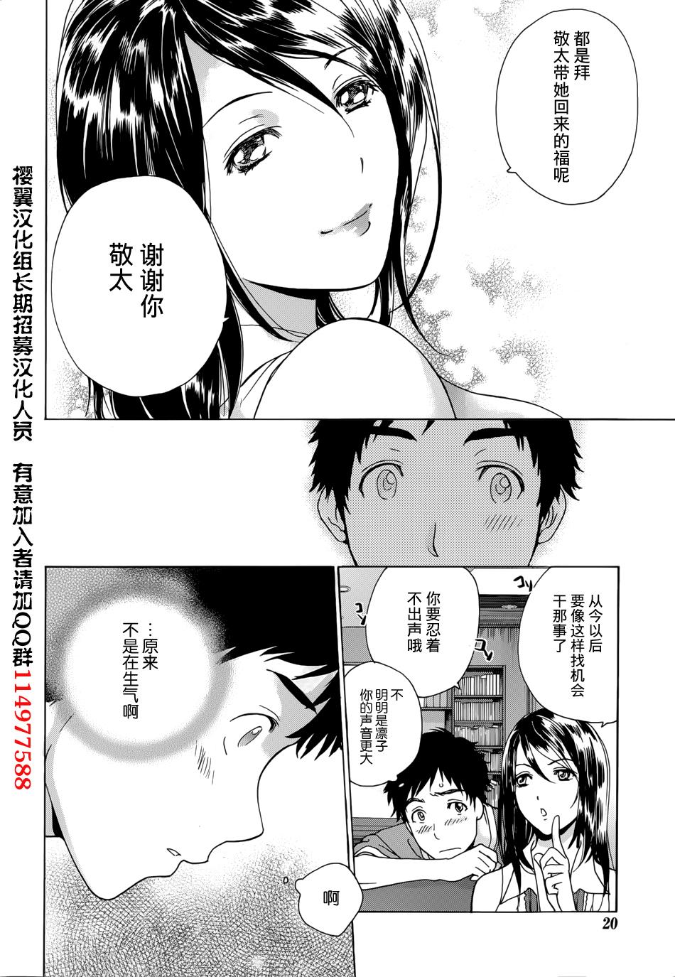 Koi Kano x Ai Kano Ch. 1-19 194