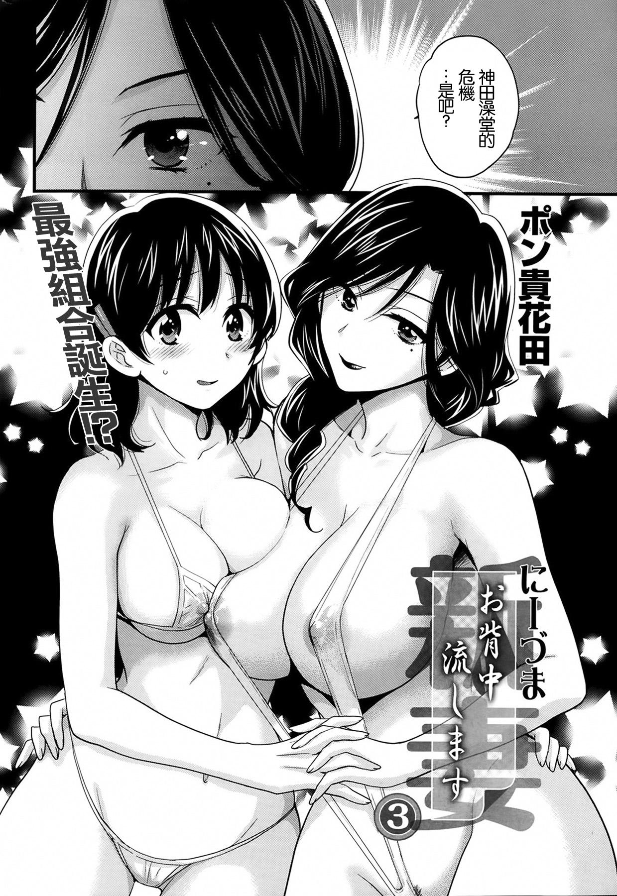 Oral Niizuma Osenaka Nagashimasu Ch. 3 Vibrator - Page 2