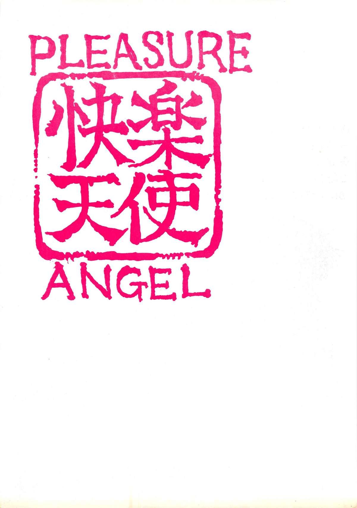 Kairaku Tenshi - PLEASURE ANGEL 60