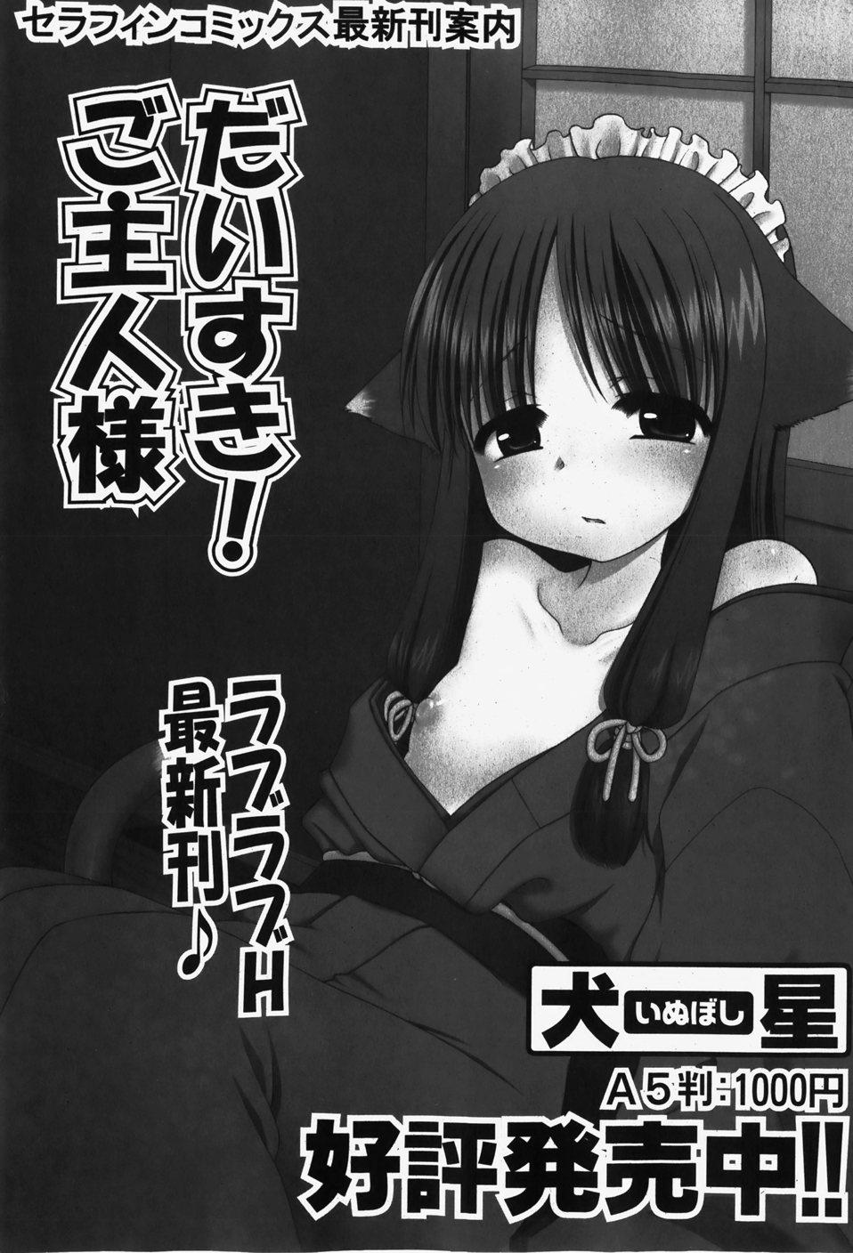 COMIC Shoujo Tengoku 2007-12 167