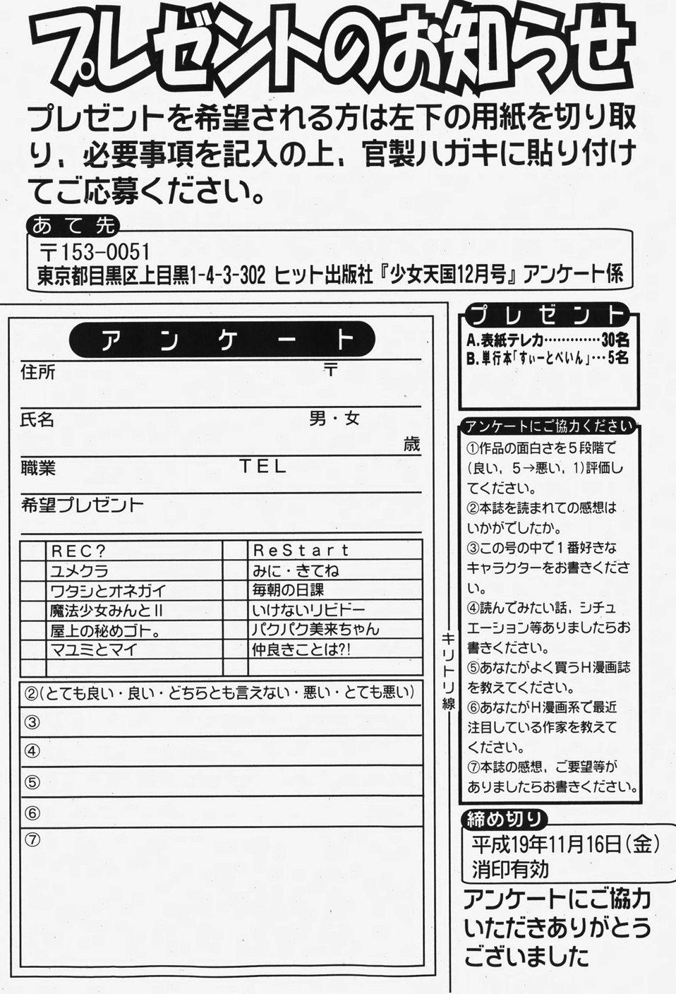 COMIC Shoujo Tengoku 2007-12 267