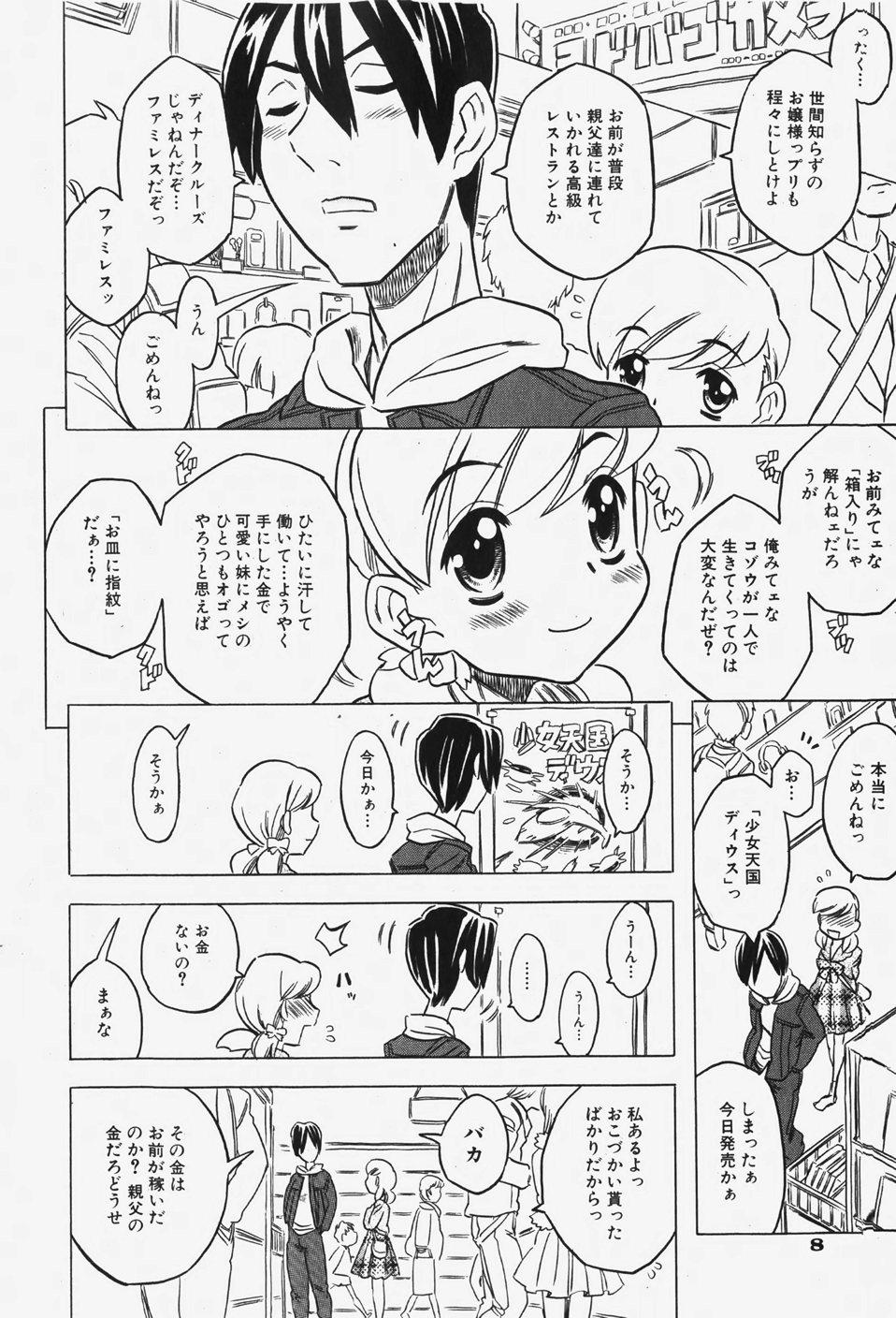 Gay Physicalexamination COMIC Shoujo Tengoku 2007-12 Boquete - Page 9