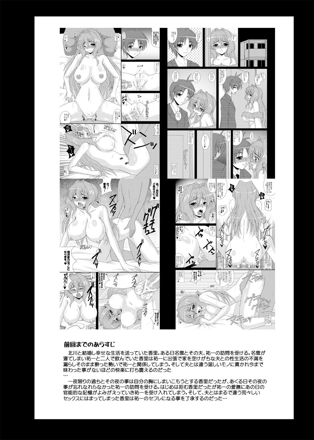 Slut Porn Hitozuma Kaori-san ～Sonyo 3 Sefure kara Nikudorei e...～ - Kanon Three Some - Picture 3