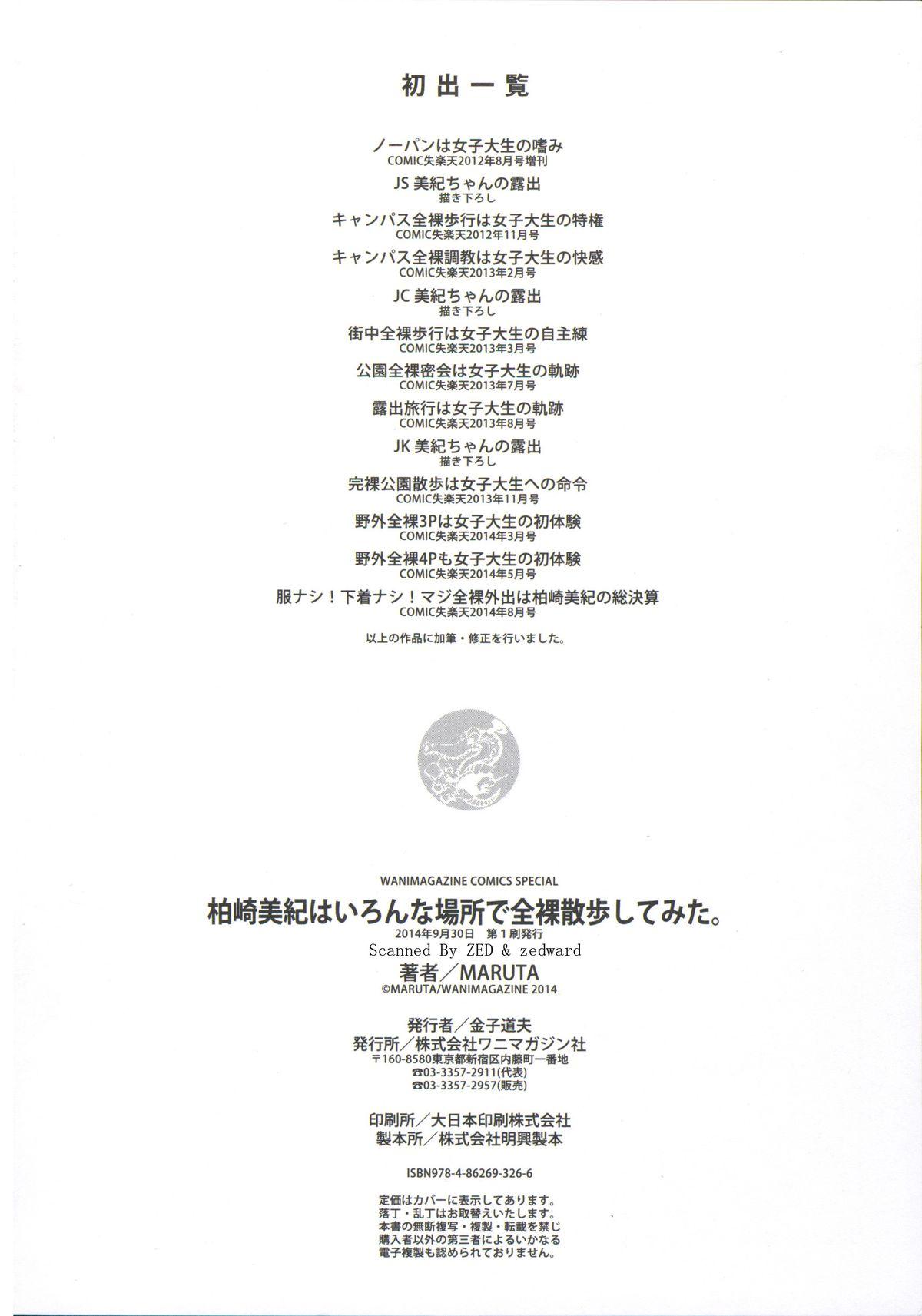Kashiwazaki Miki wa Ironna Basho de Zenra Sanpo shite mita. 213