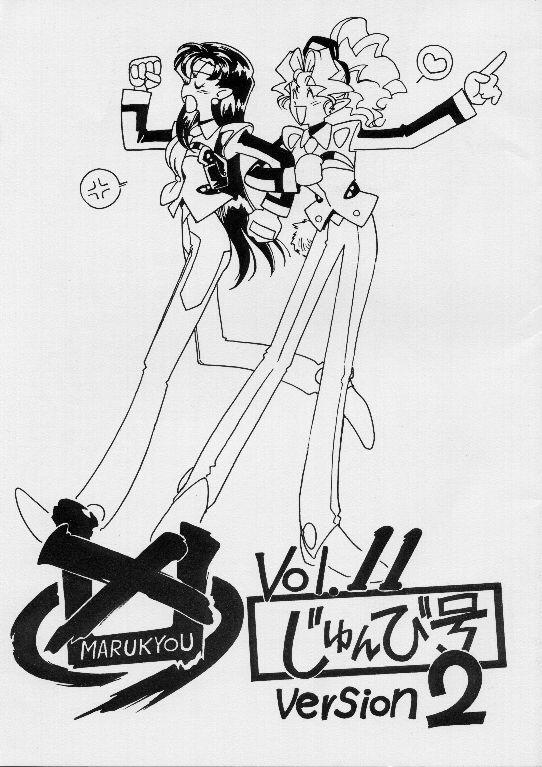 Underwear Kyouakuteki Shidou Vol. 11 Junbigou Version 2 - Tenchi muyo Pretty - Page 1