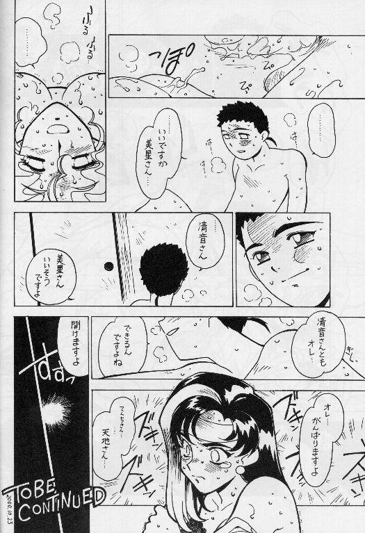 Funk Kyouakuteki Shidou Vol. 11 Junbigou Version 2 - Tenchi muyo Tease - Page 17