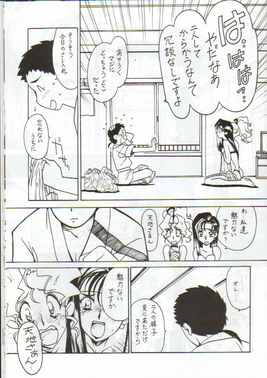 Stripping Kyouakuteki Shidou Vol. 11 Junbigou - Tenchi muyo Peituda - Page 4