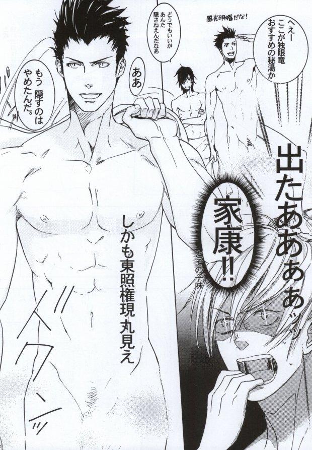 Gorda Mitsunari wa Washi no Yome! ! - Sengoku basara Lesbian Sex - Page 9