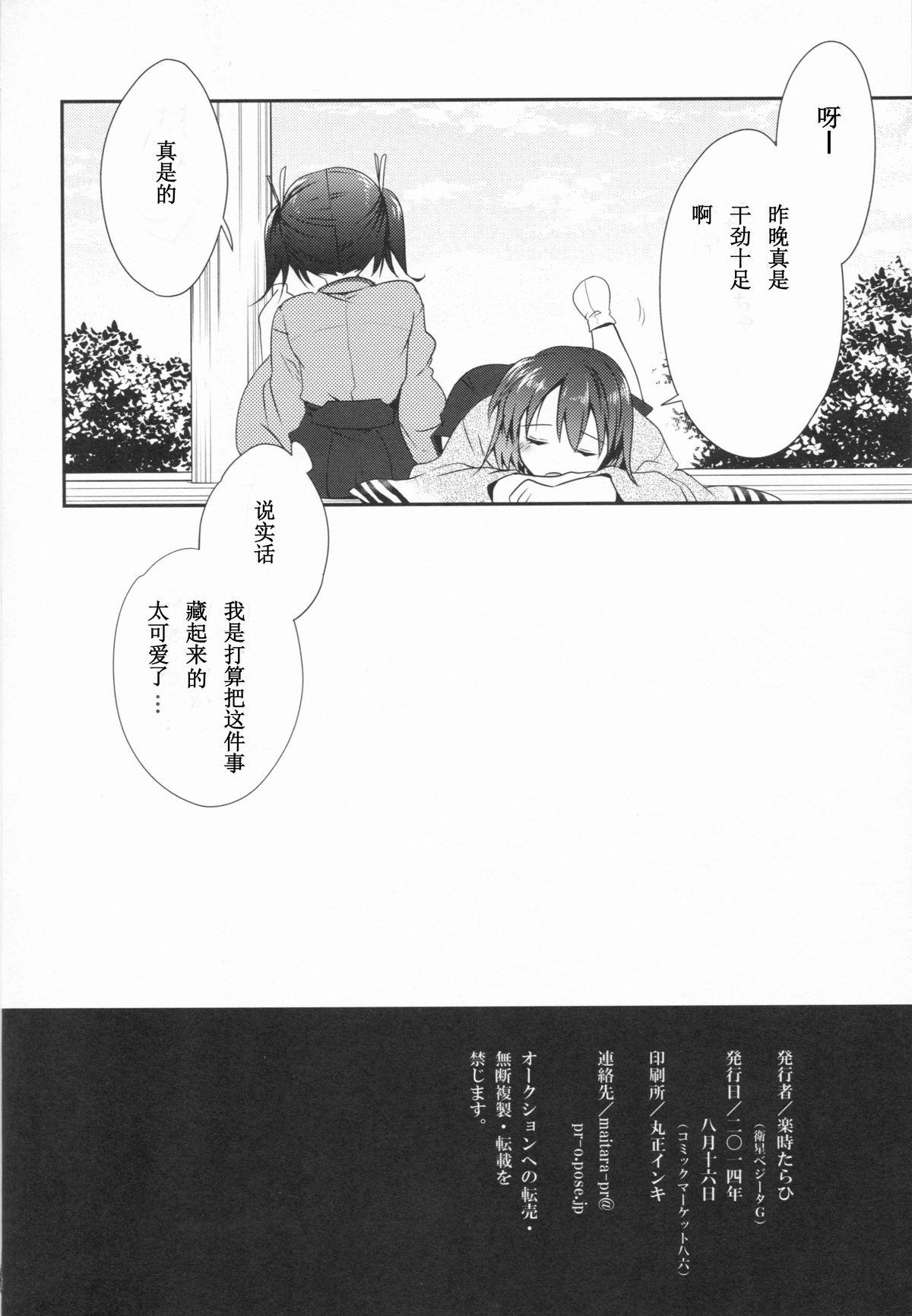 Rabo Myakumyaku Awase - Kantai collection Footfetish - Page 23