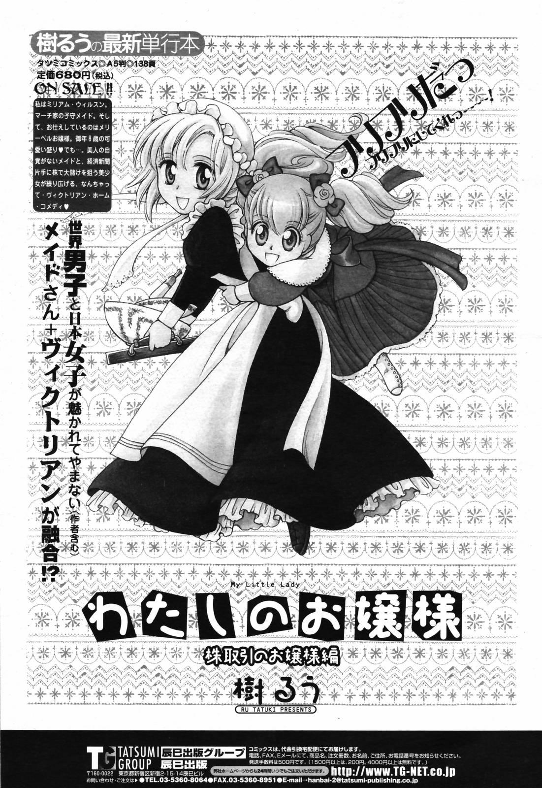 COMIC Momohime 2007-02 Vol. 76 490