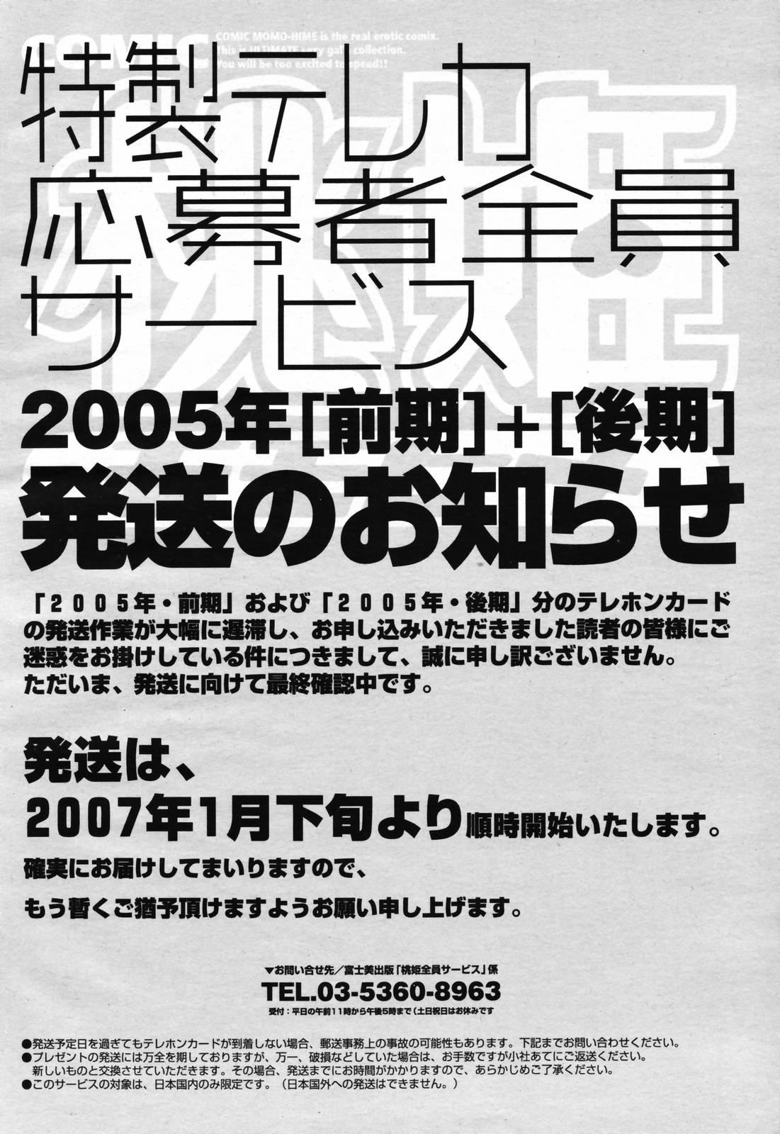 COMIC Momohime 2007-02 Vol. 76 499