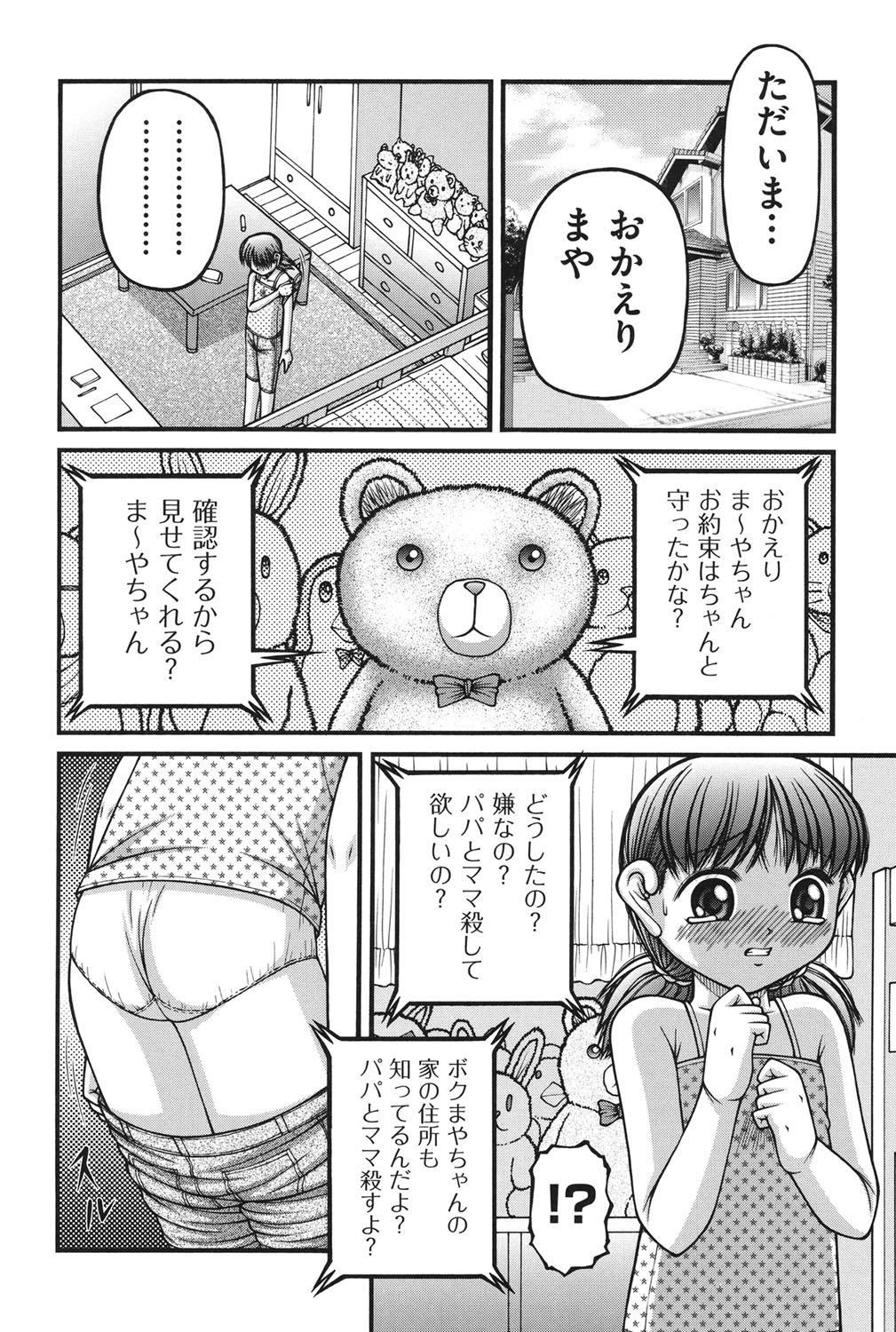 Boobs Otona no Omocha Sister - Page 6