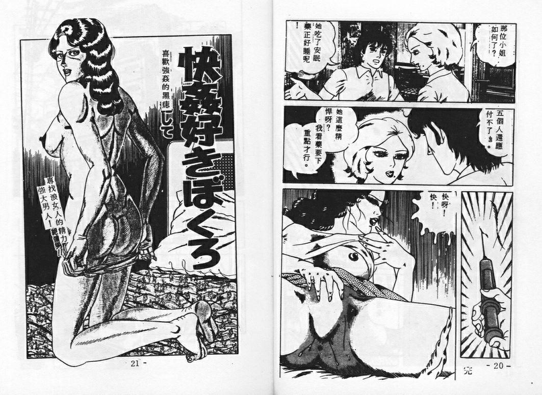 Madura Momoiro Hyaku Monogatari Gay Outdoor - Page 13