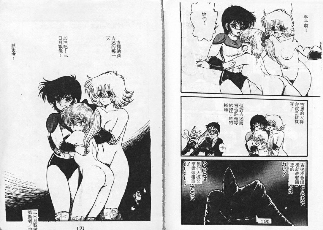 Madura Momoiro Hyaku Monogatari Gay Outdoor - Page 98
