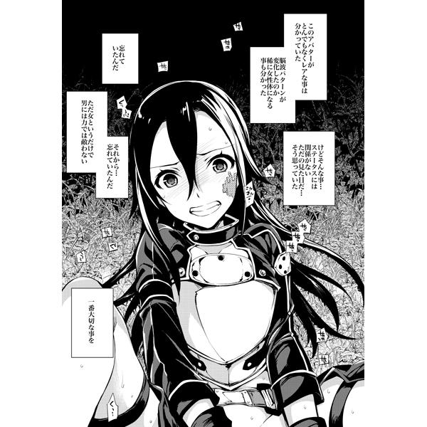 Curious 【サンクリ】SAO新刊 sample - Sword art online Mujer - Page 2