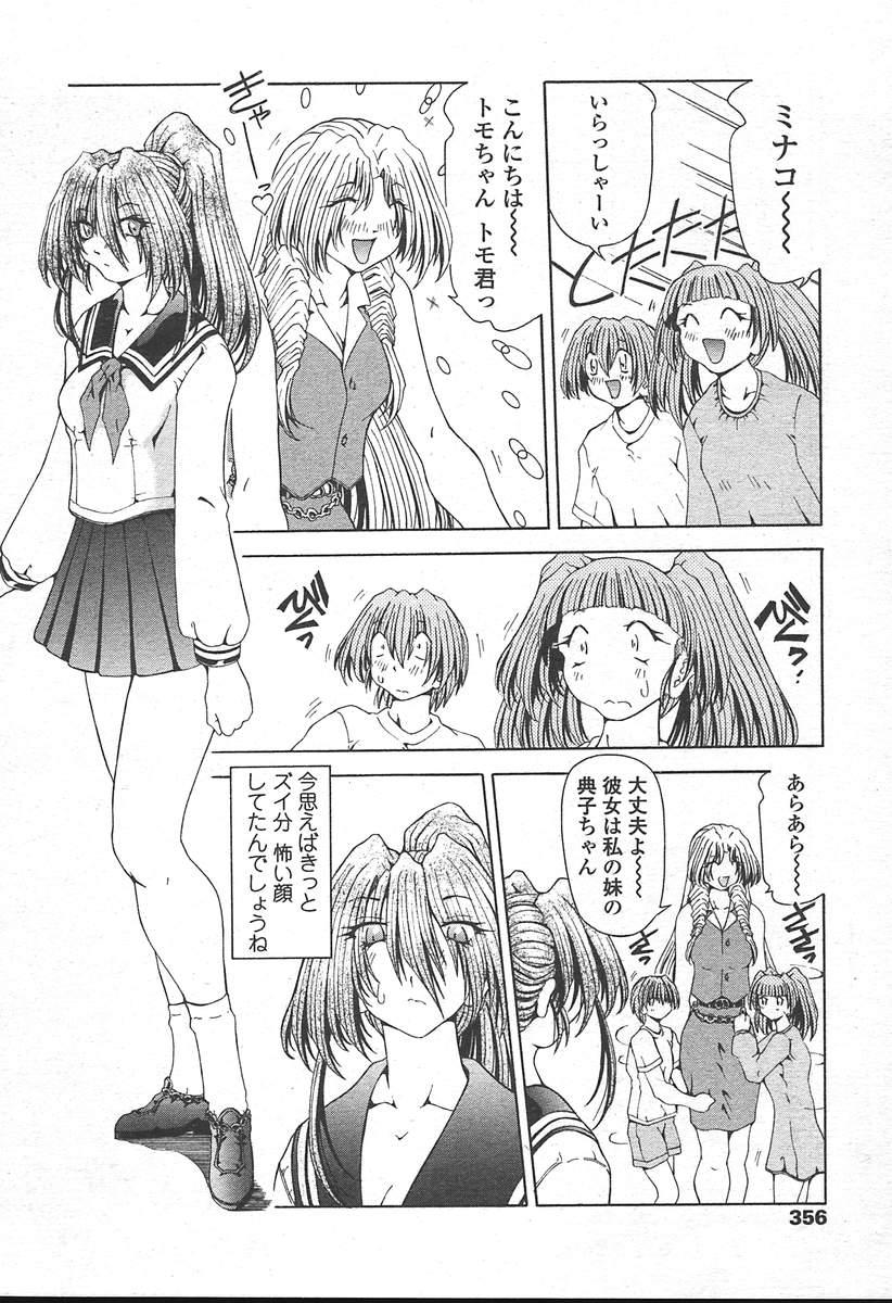 COMIC TENMA 2004-11 352