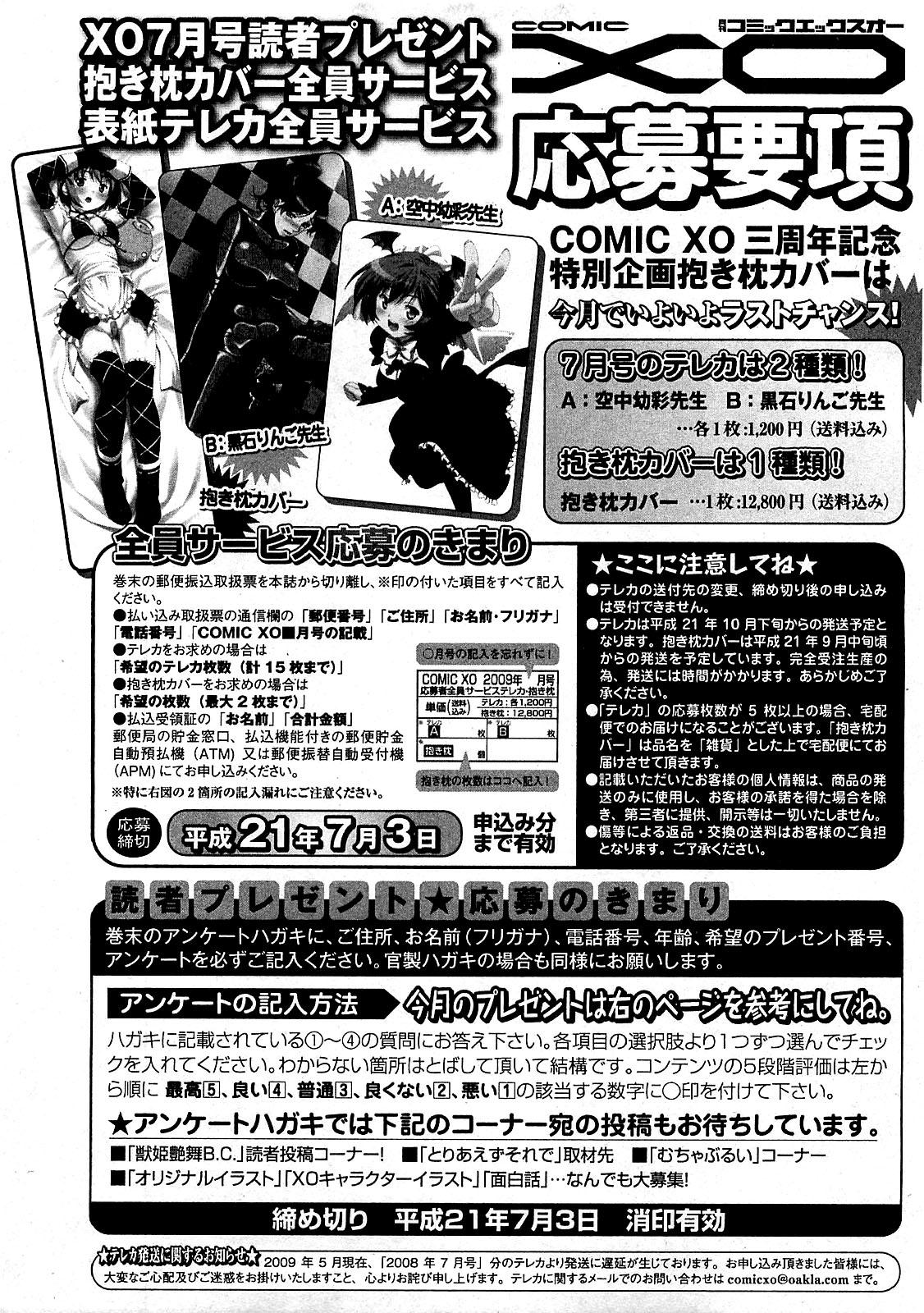 COMIC XO 2009-07 Vol. 38 264