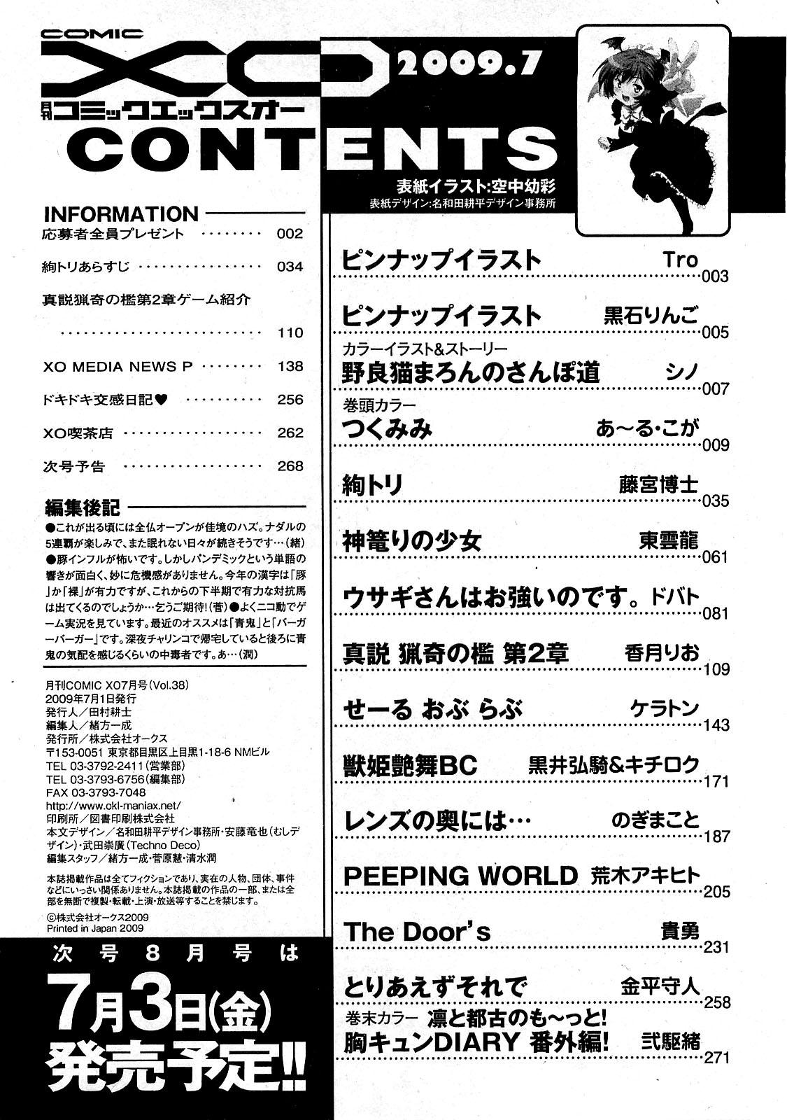 COMIC XO 2009-07 Vol. 38 267