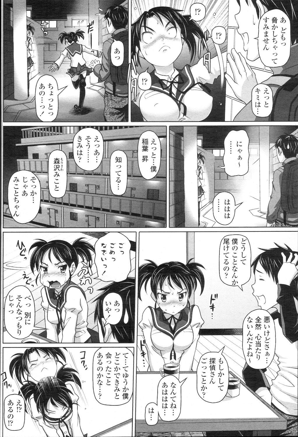 COMIC Momohime 2010-01 87