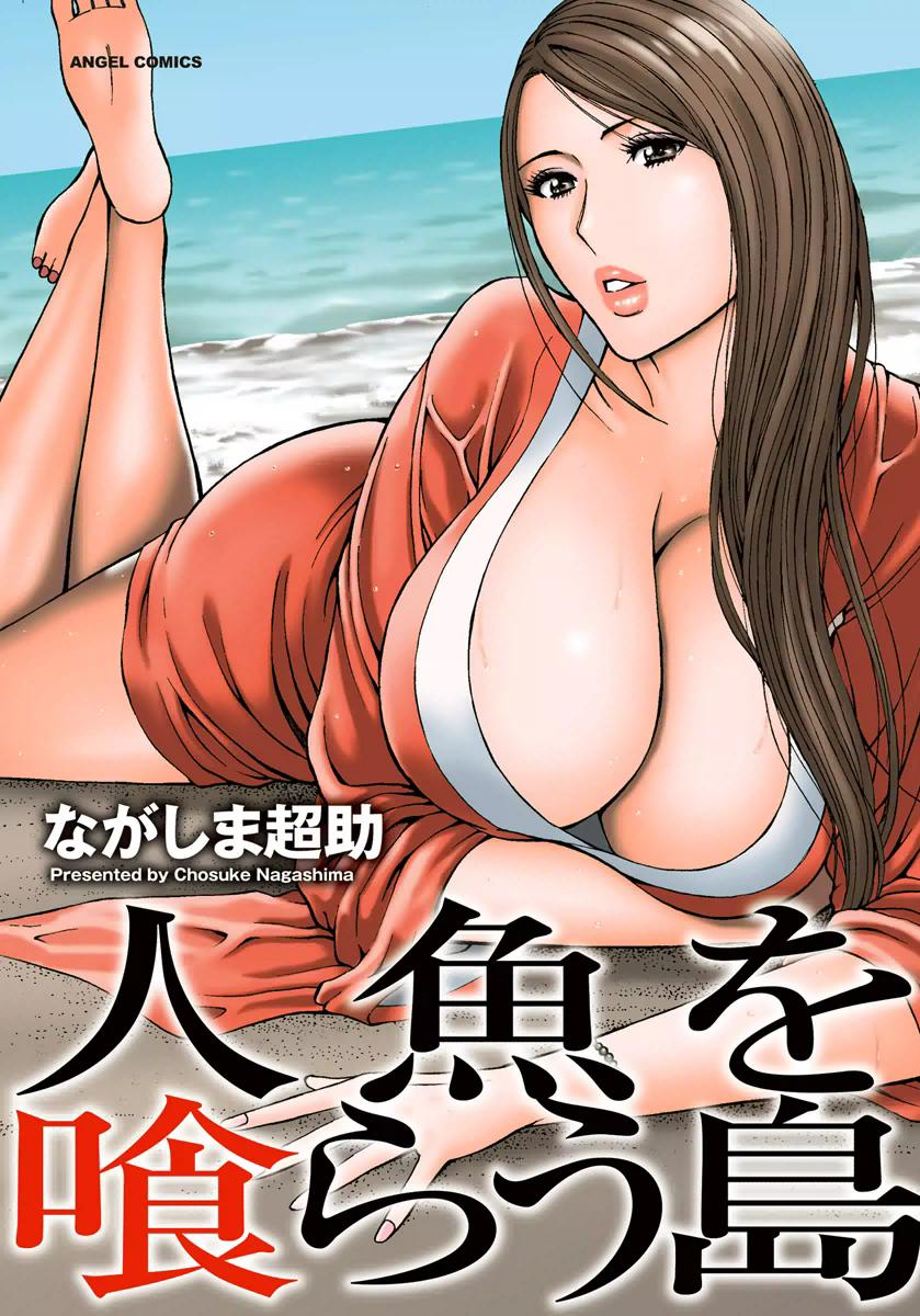 Culito Ningyo o Kurau Shima Uncensored - Page 2