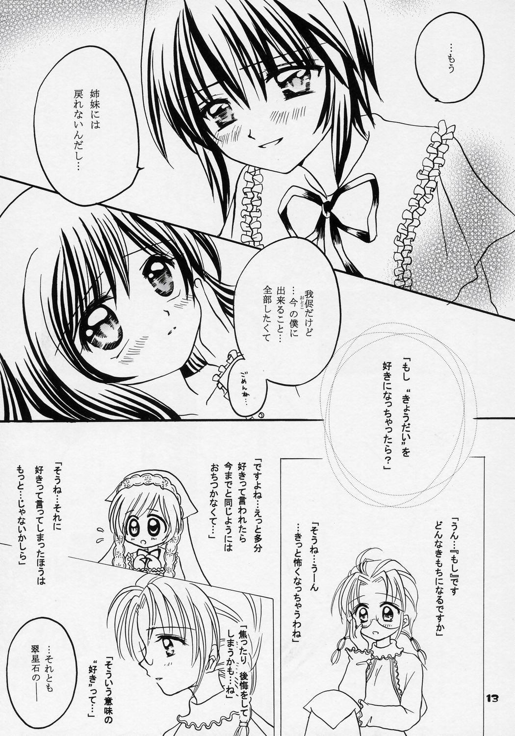 Peitos Yukashi ～Kogare III - Rozen maiden Verga - Page 12
