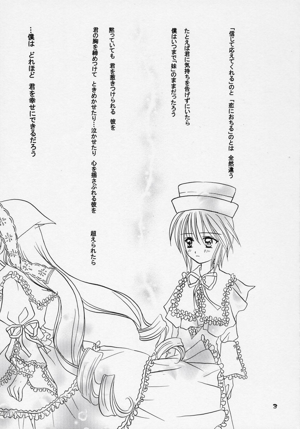 Jacking Yukashi ～Kogare III - Rozen maiden Jeune Mec - Page 2
