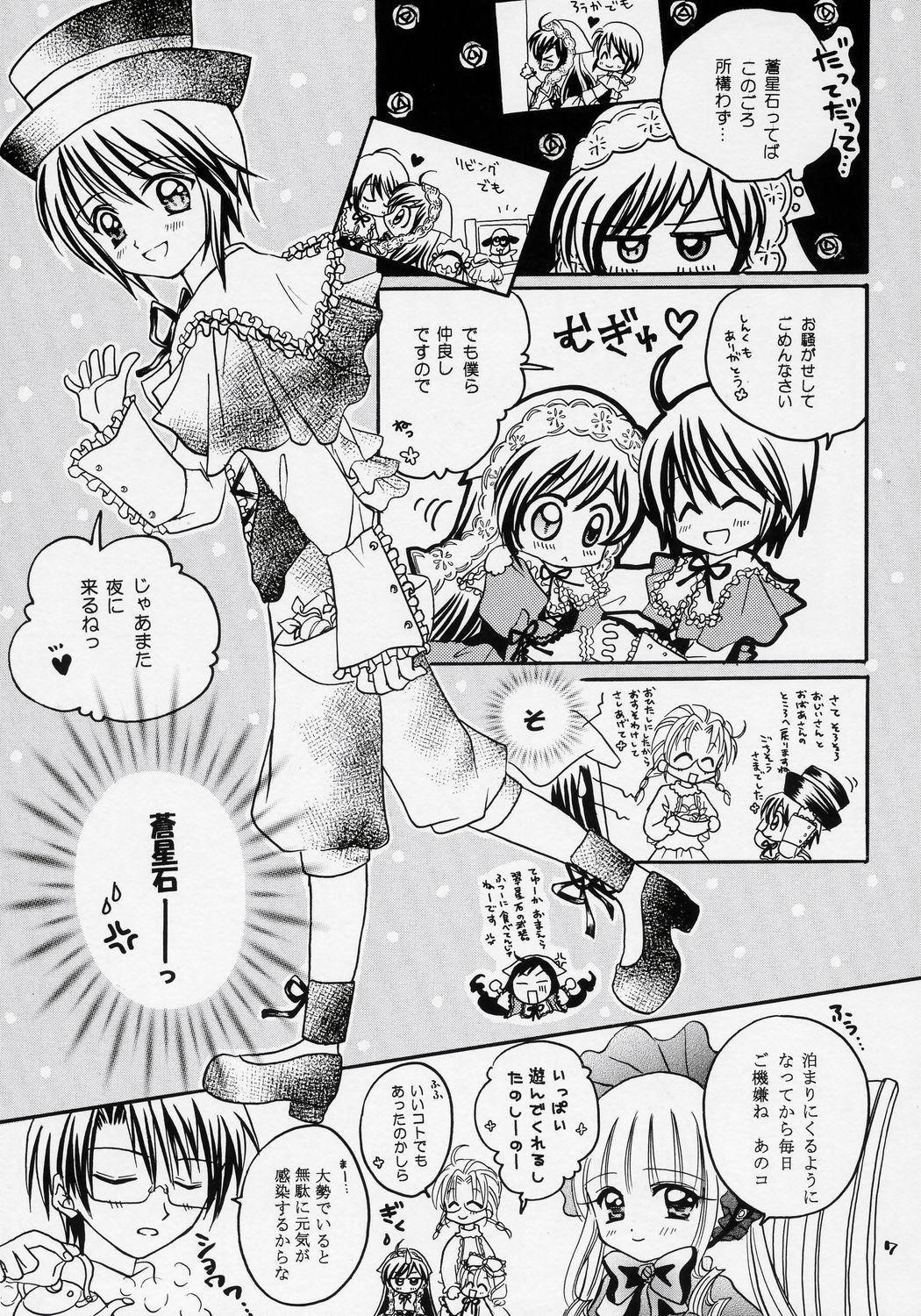 Carro Yukashi ～Kogare III - Rozen maiden Ball Licking - Page 6