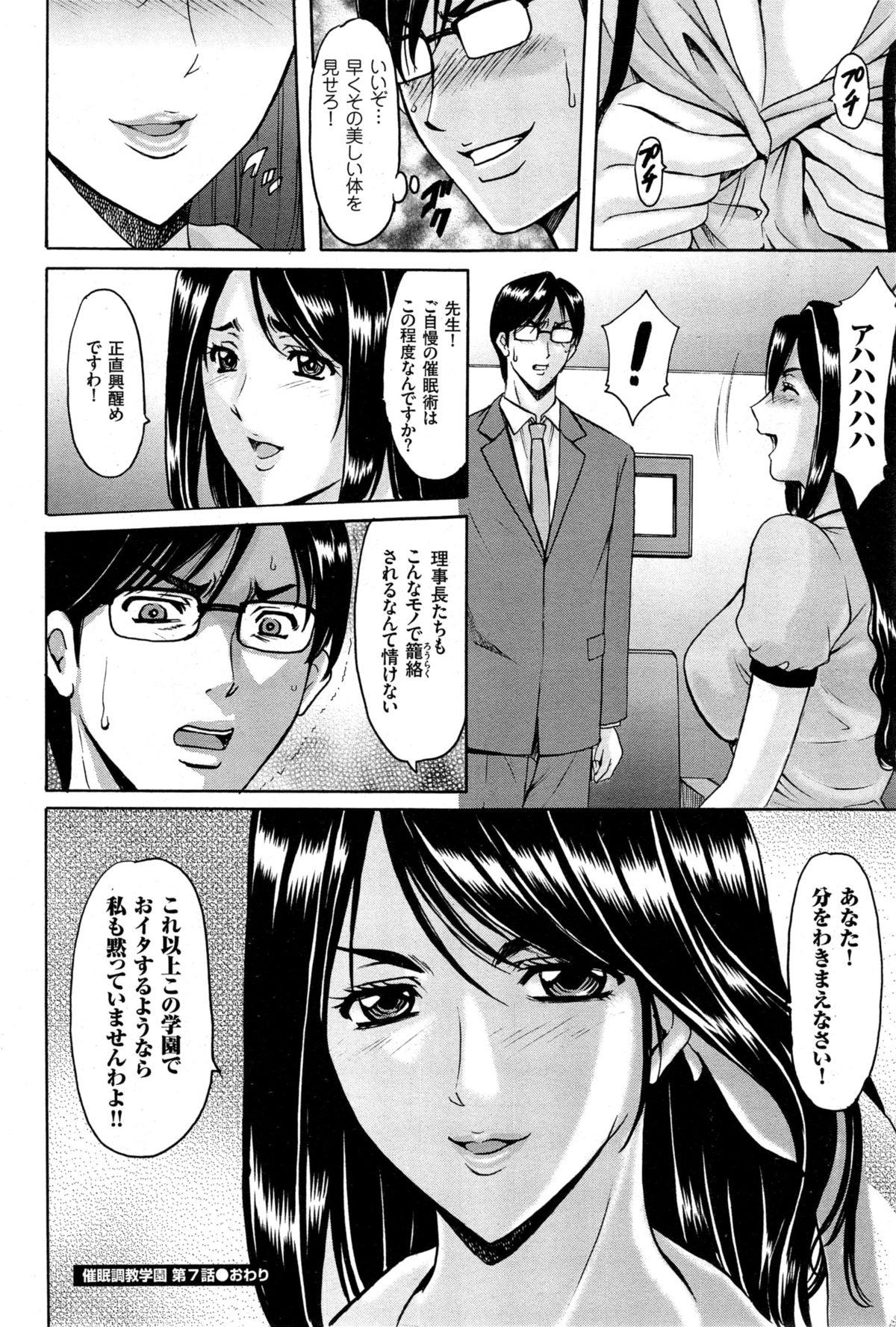 Gay Outdoor Saimin Choukyou Gakuen Ch. 1-7 Family Roleplay - Page 124