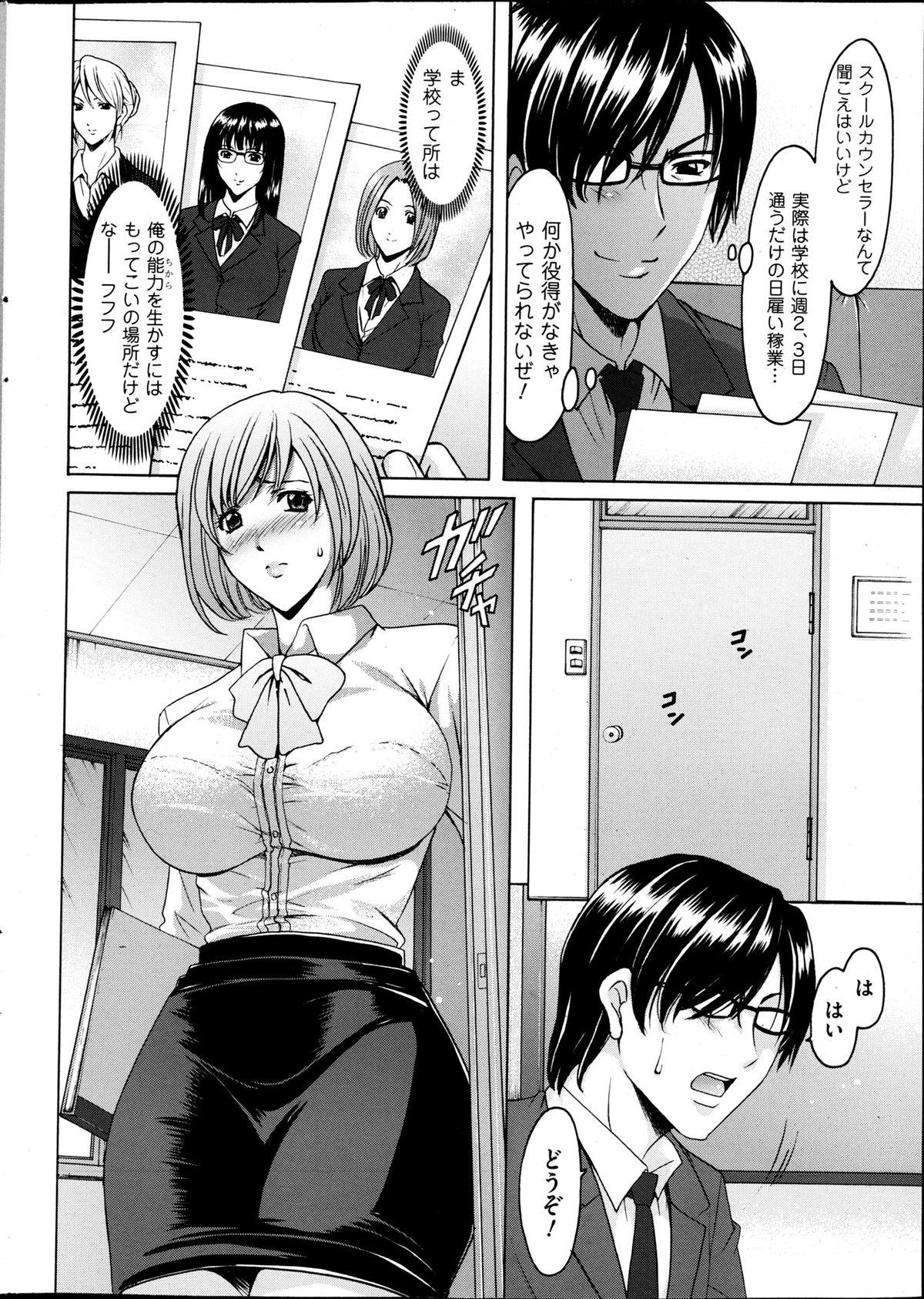 Para Saimin Choukyou Gakuen Ch. 1-7 Sis - Page 3