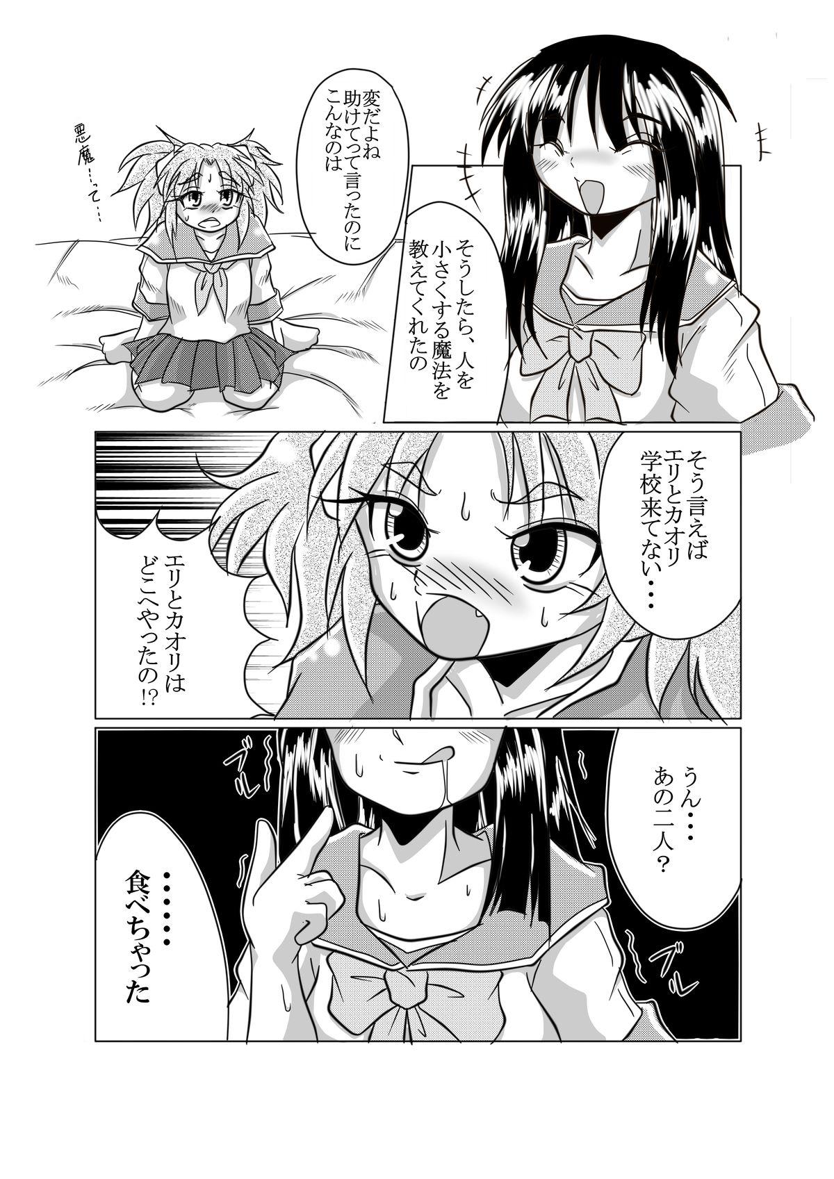 Clothed Sex Watashi no Naka ni Iru Daisuki na Daisuki na Tomodachi Female Orgasm - Page 6