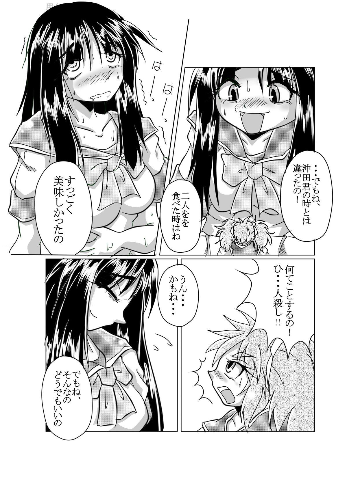 Solo Watashi no Naka ni Iru Daisuki na Daisuki na Tomodachi Gapes Gaping Asshole - Page 9