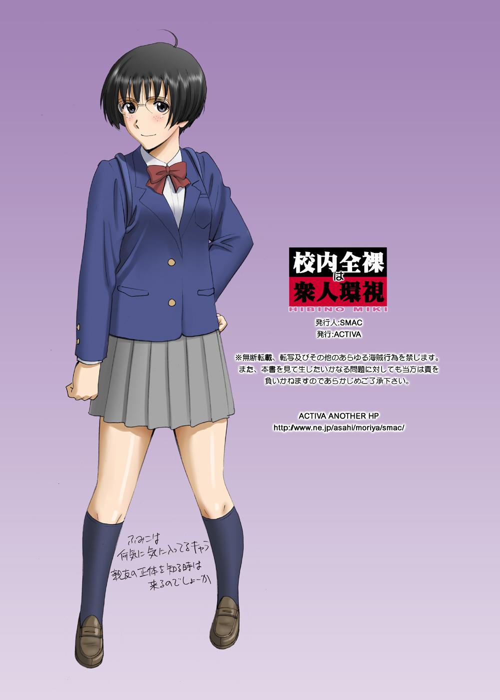 [ACTIVA (SMAC)] Roshutsu Otome Voice comic 2 "Kounai Zenra wa Shuujin Kanshi ~Hibino Miki~ (Kanketsu)" [Digital] 55