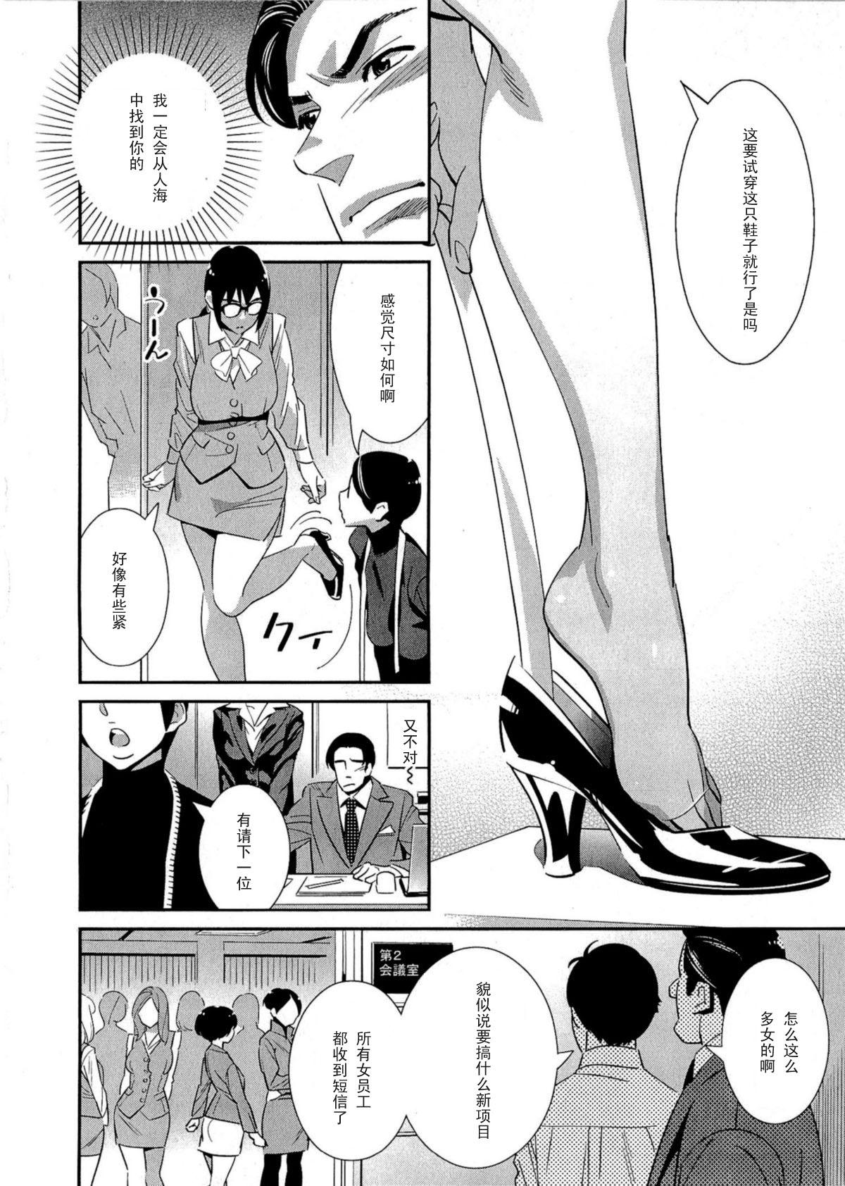 Cruising Garasunokutsu no Kyousoukyoku Perfect Body - Page 8