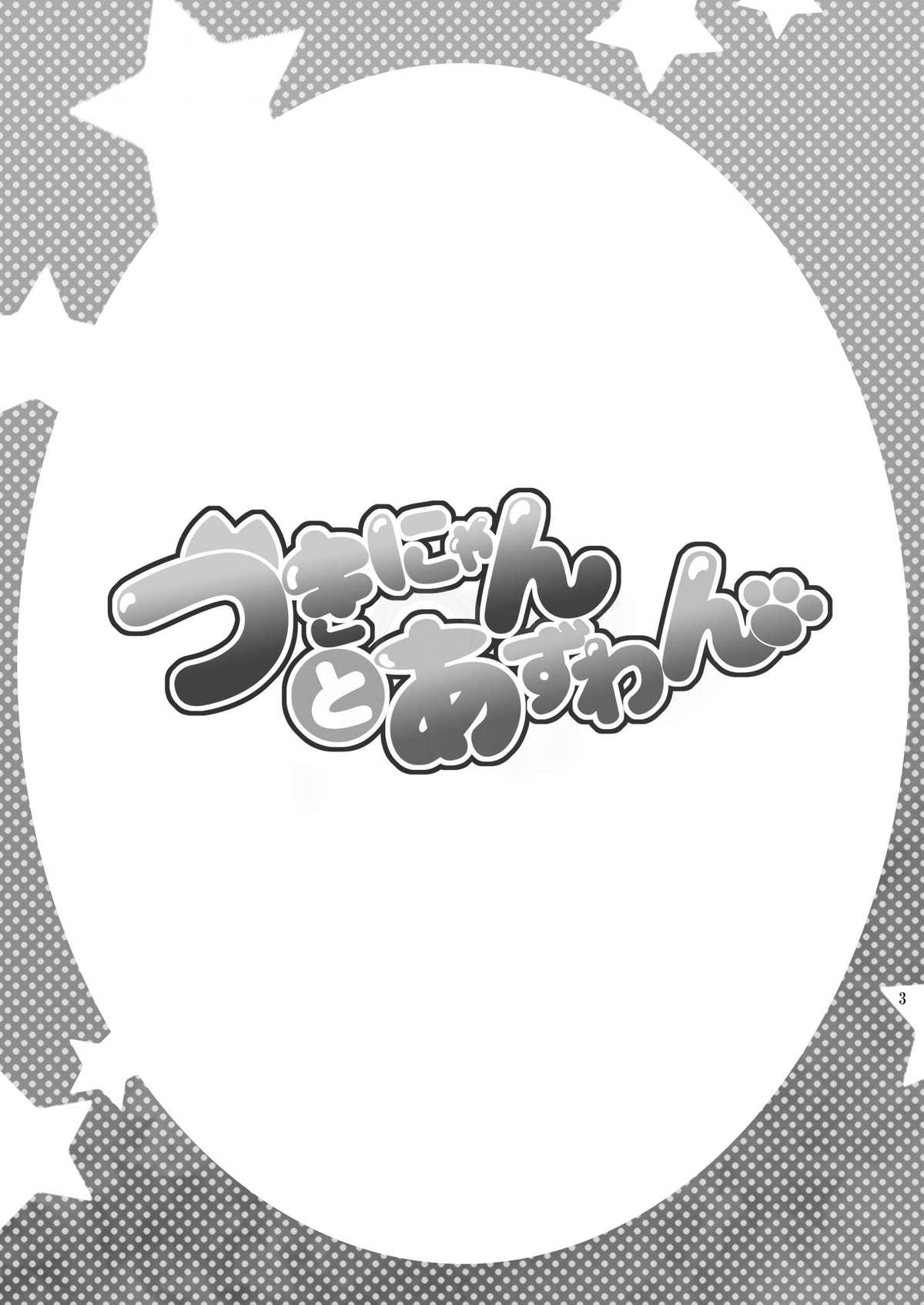 (C84) [inspi. (Izumi Rin)] Tsuki-nyan to Azu-wan (Hentai Ouji to Warawanai Neko.) 1