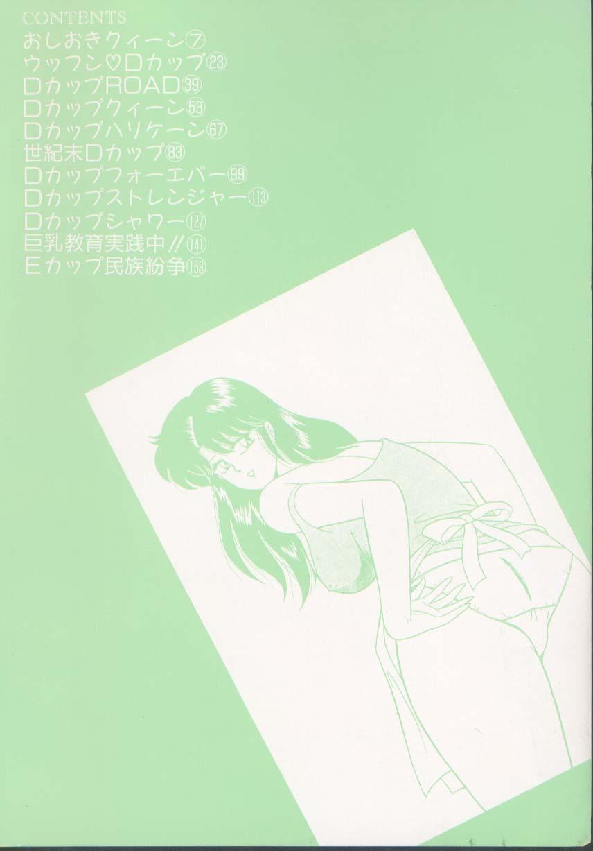 Leche D-Cup BODY ni Goyoujin Solo Female - Page 9