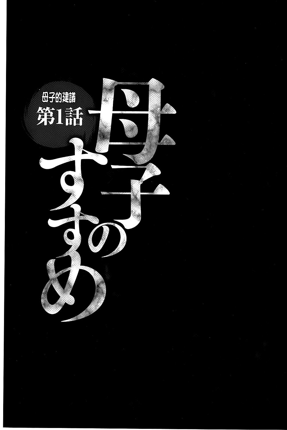 Rubdown Boshi no Susume | 母子的推薦會 Smoking - Page 4