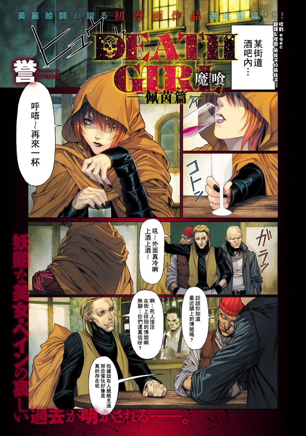 Celeb [Homare] Ma-Gui -DEATH GIRL- Pain Hen (COMIC Anthurium 015 2014-07) [Chinese] [里界漢化組] [Digital] Blonde - Page 1