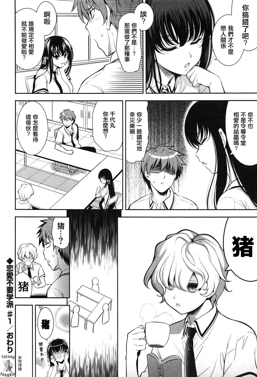 Weird Renai Fuyou Gakuha Ch. 1 Gay Orgy - Page 16