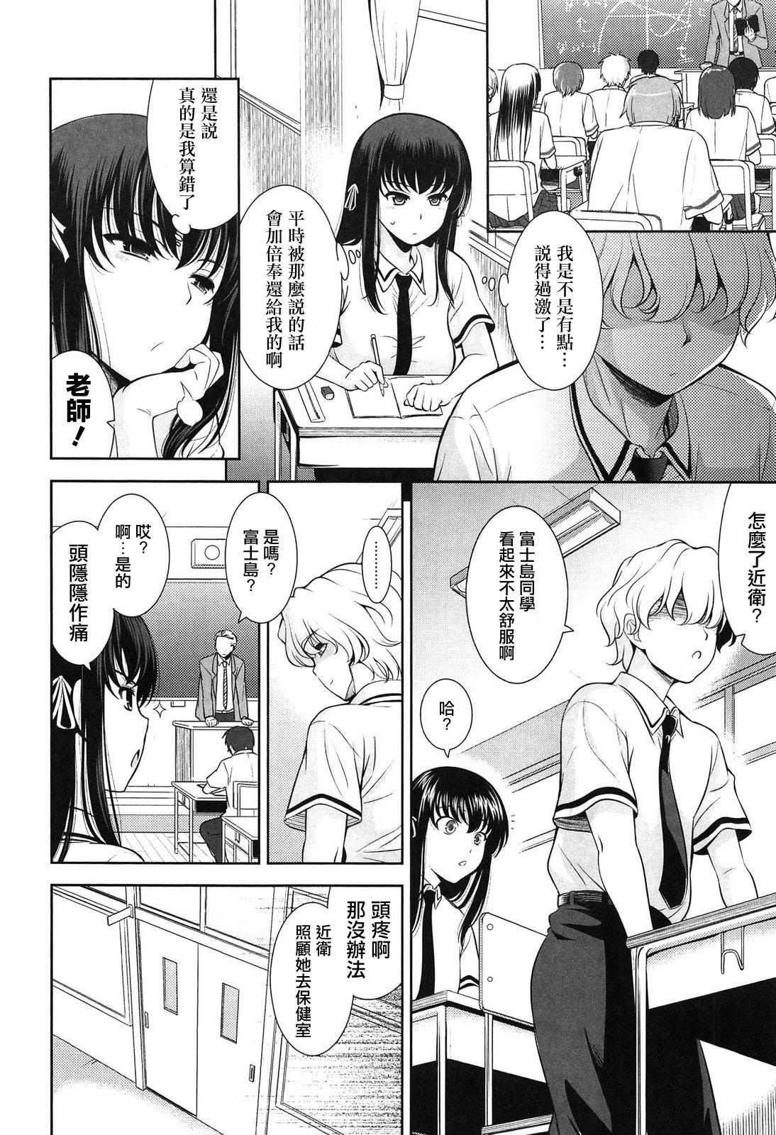 Old Vs Young Renai Fuyou Gakuha Ch. 1 Nuru Massage - Page 6