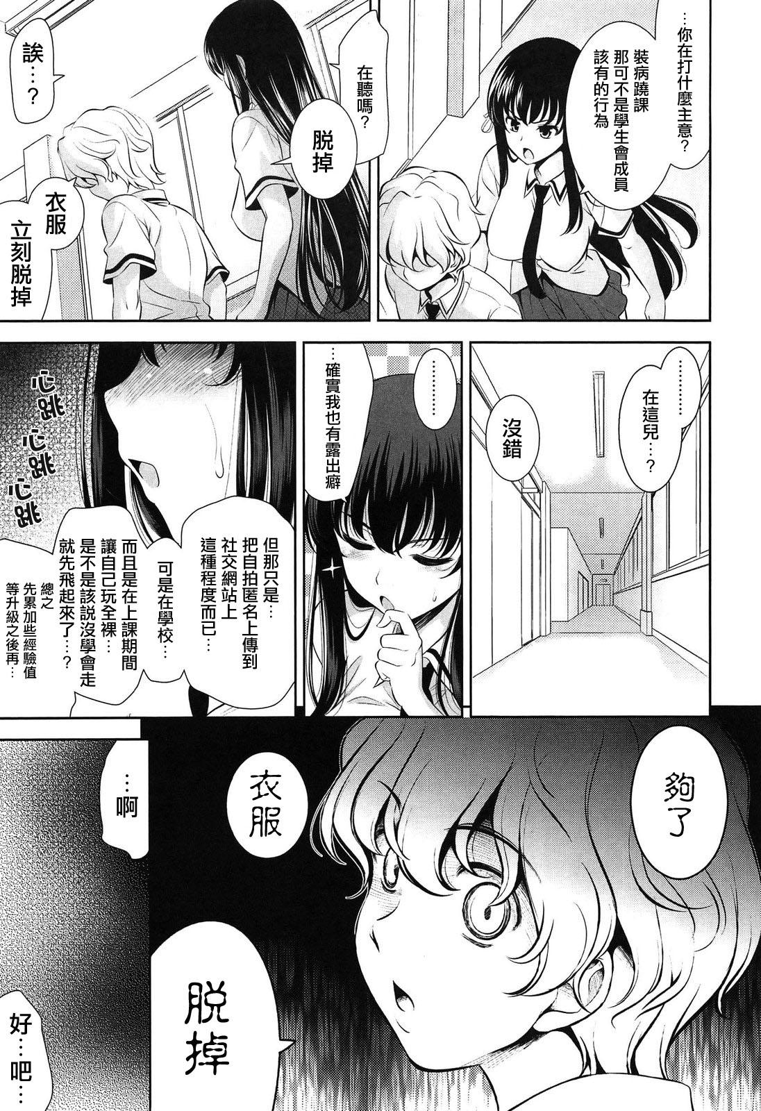 Weird Renai Fuyou Gakuha Ch. 1 Gay Orgy - Page 7
