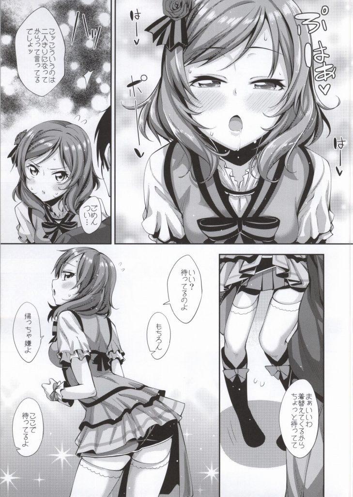 Maki-chan Love Story 3