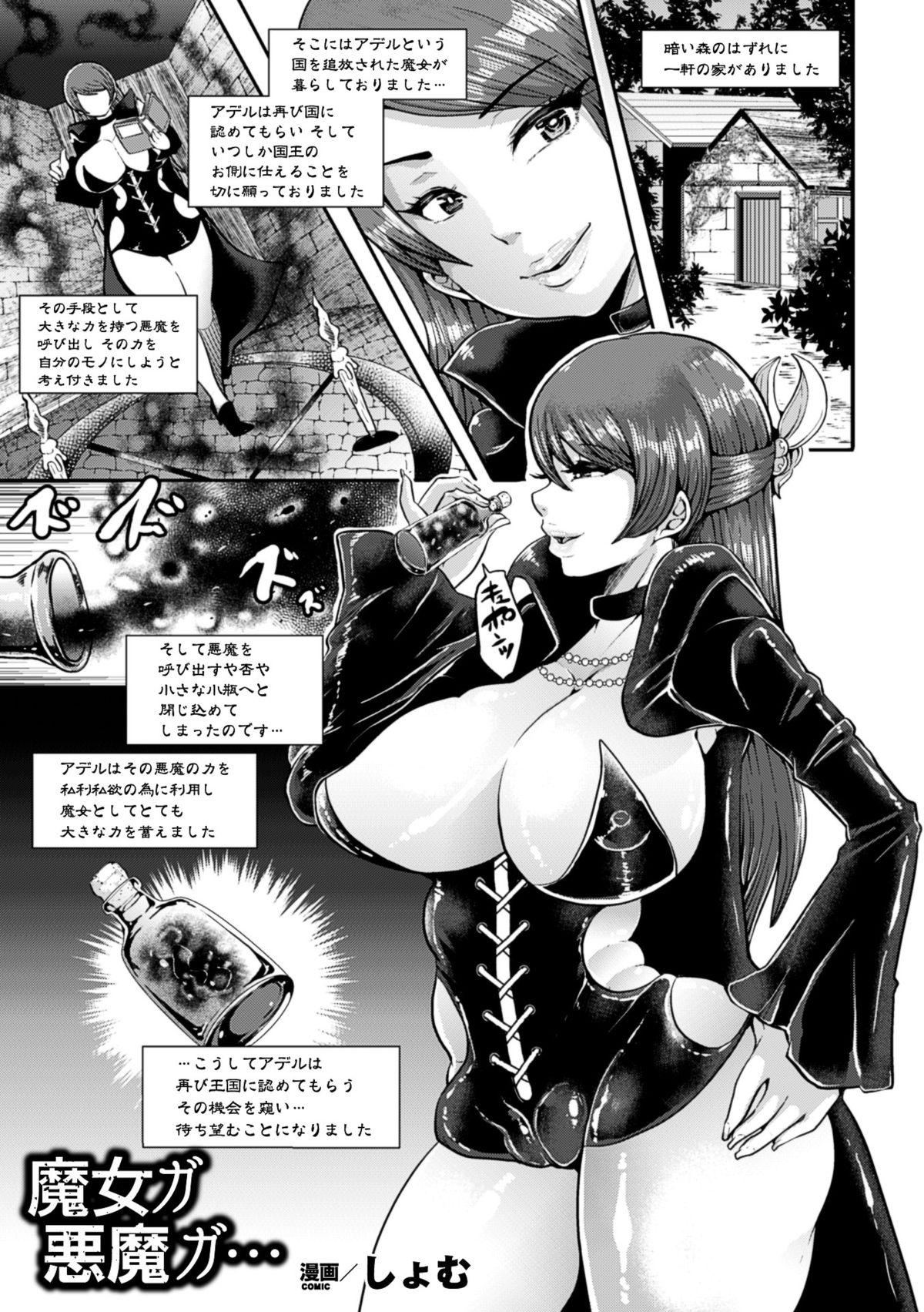 Bessatsu Comic Unreal Noukan Acme Hen Digital Ban Vol. 1 4