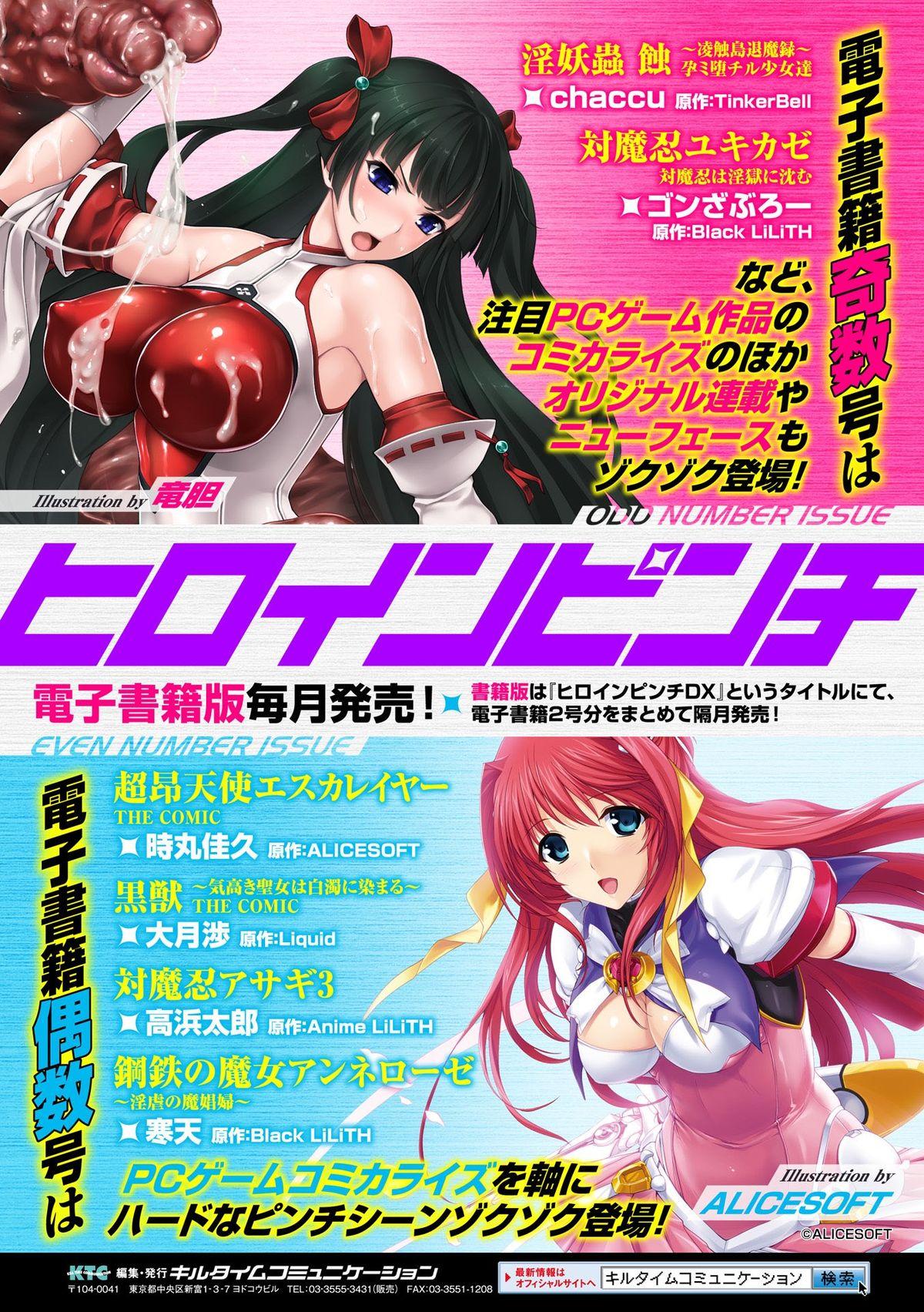 Bessatsu Comic Unreal Noukan Acme Hen Digital Ban Vol. 1 72