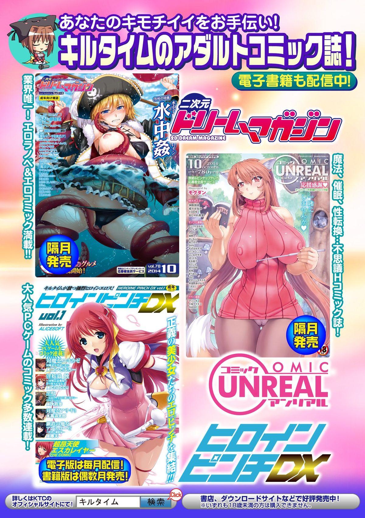 Bessatsu Comic Unreal Noukan Acme Hen Digital Ban Vol. 1 74