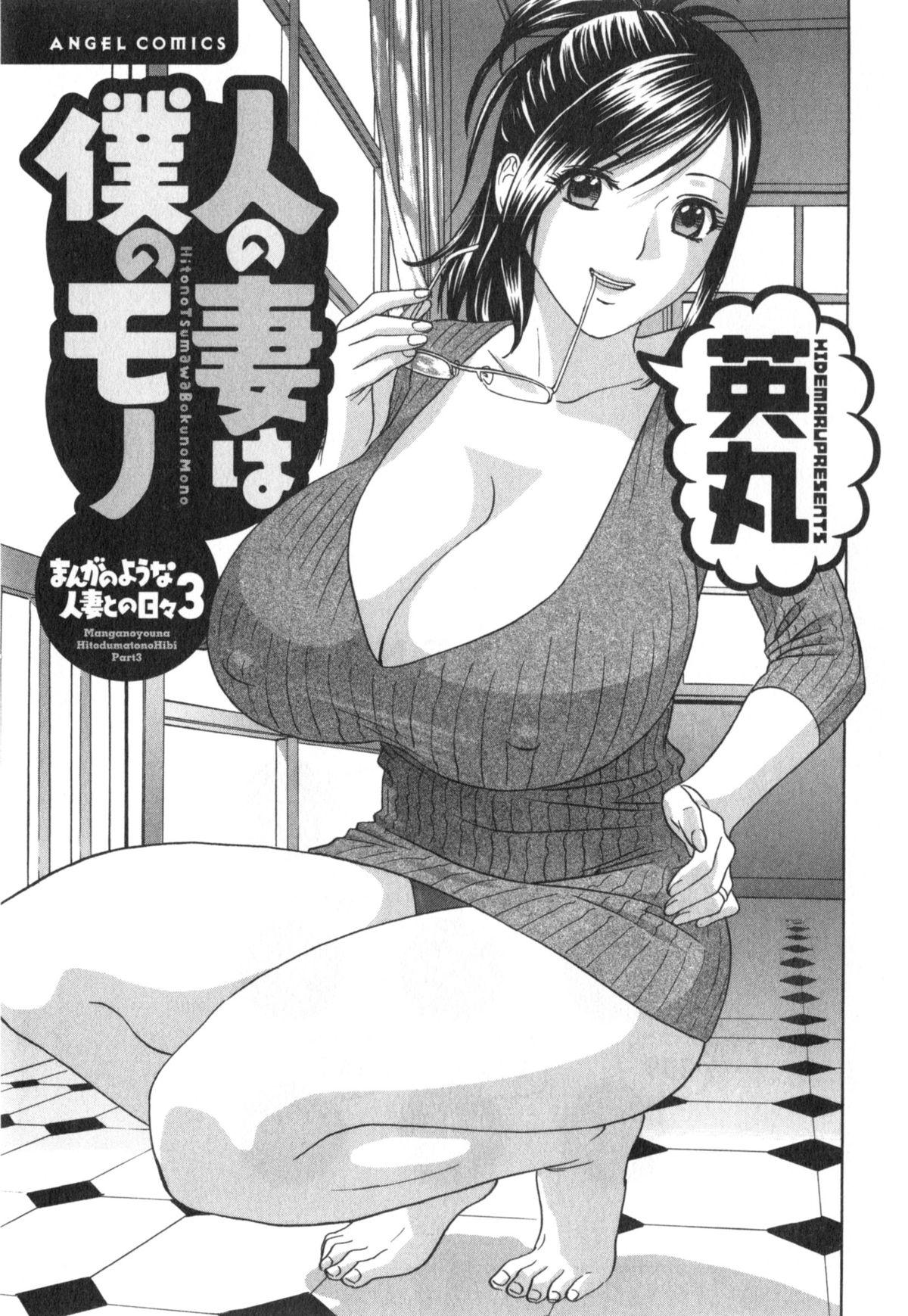 [Hidemaru] Life with Married Women Just Like a Manga 3 - Ch. 1-7 [English] {Tadanohito} 4