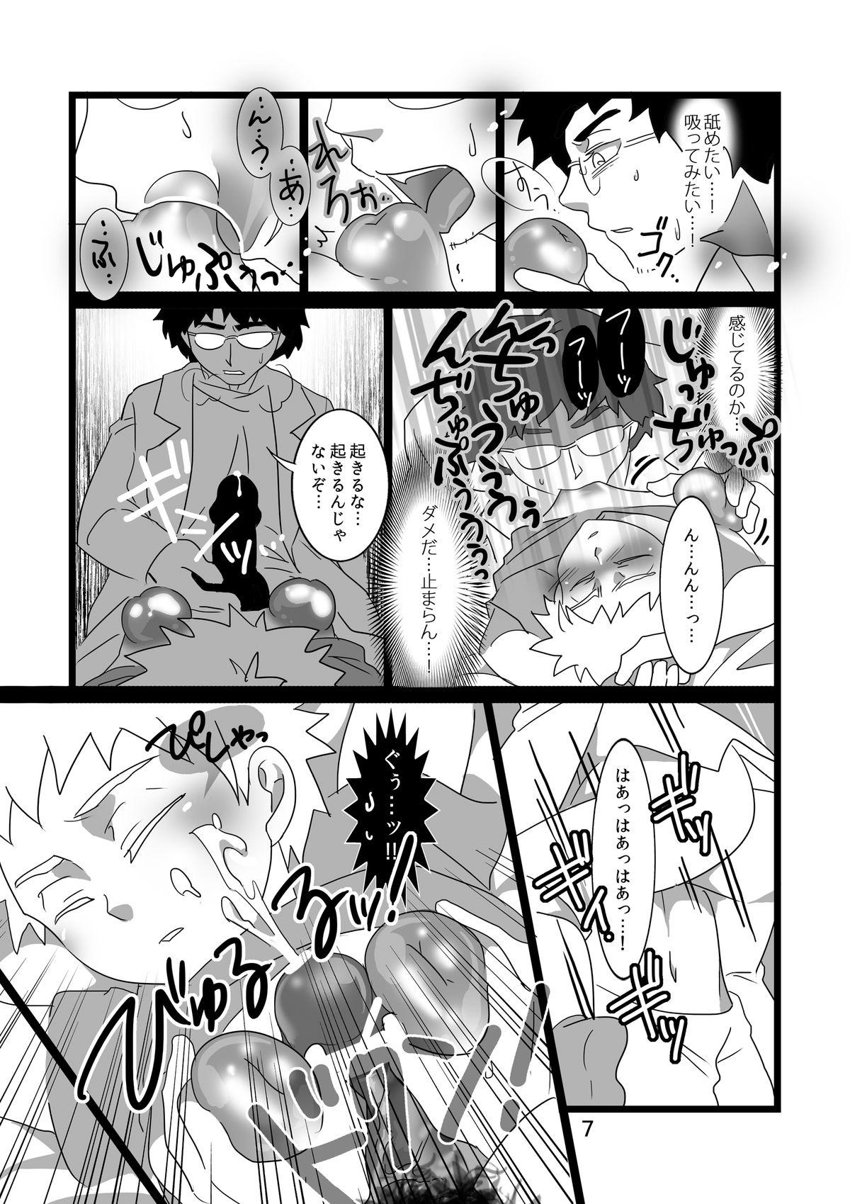 Rubdown Kyochikubi Shounen no Koufuku 1 Female - Page 8